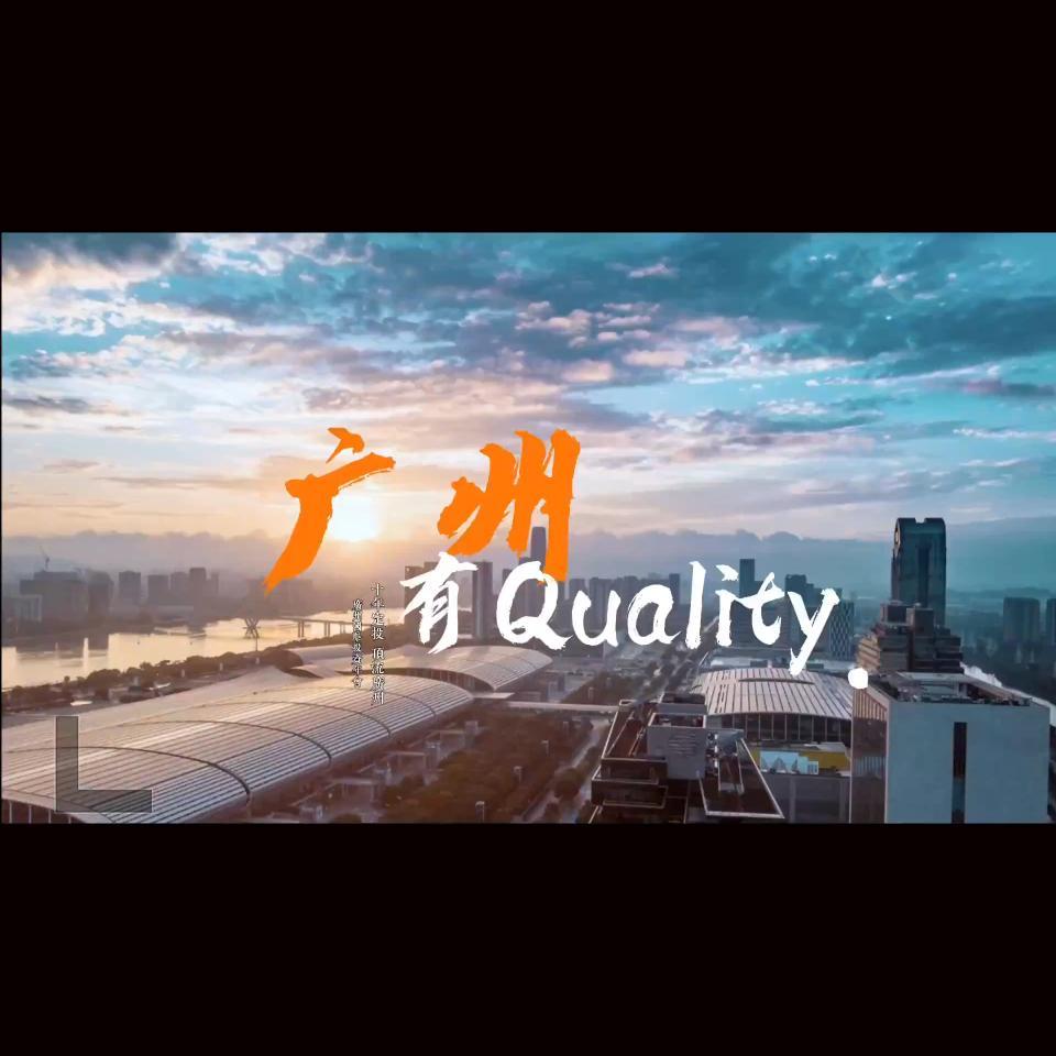 10th Guangzhou Annual Investment Conference China kicks off