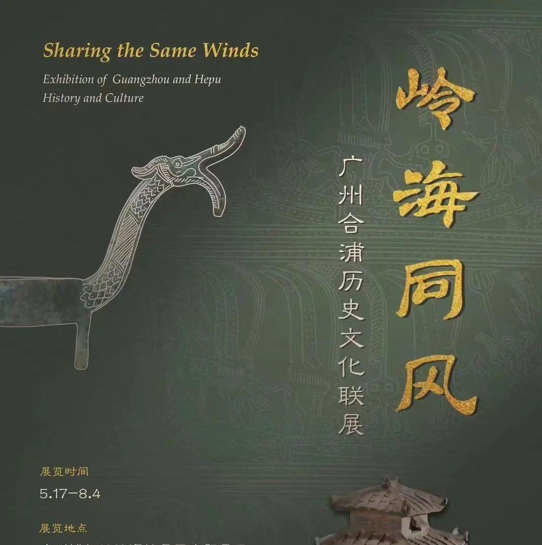 International Museum Day | Guangzhou museums launch various cultural activities