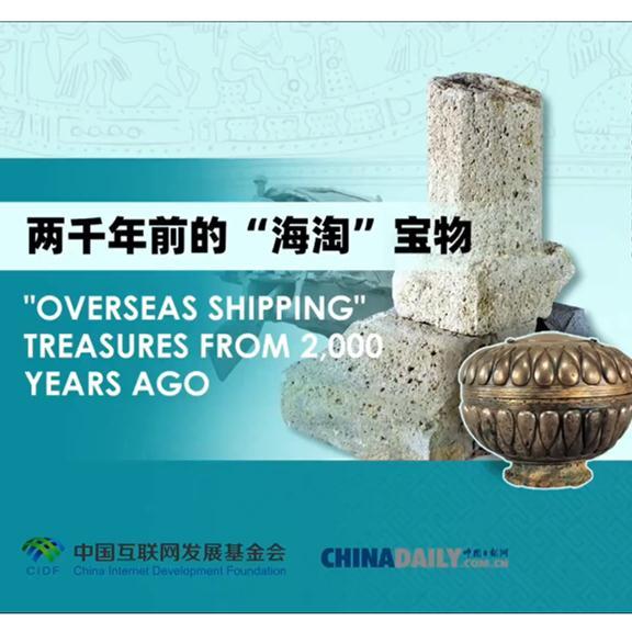 'Overseas shipping' treasures from 2,000 years ago