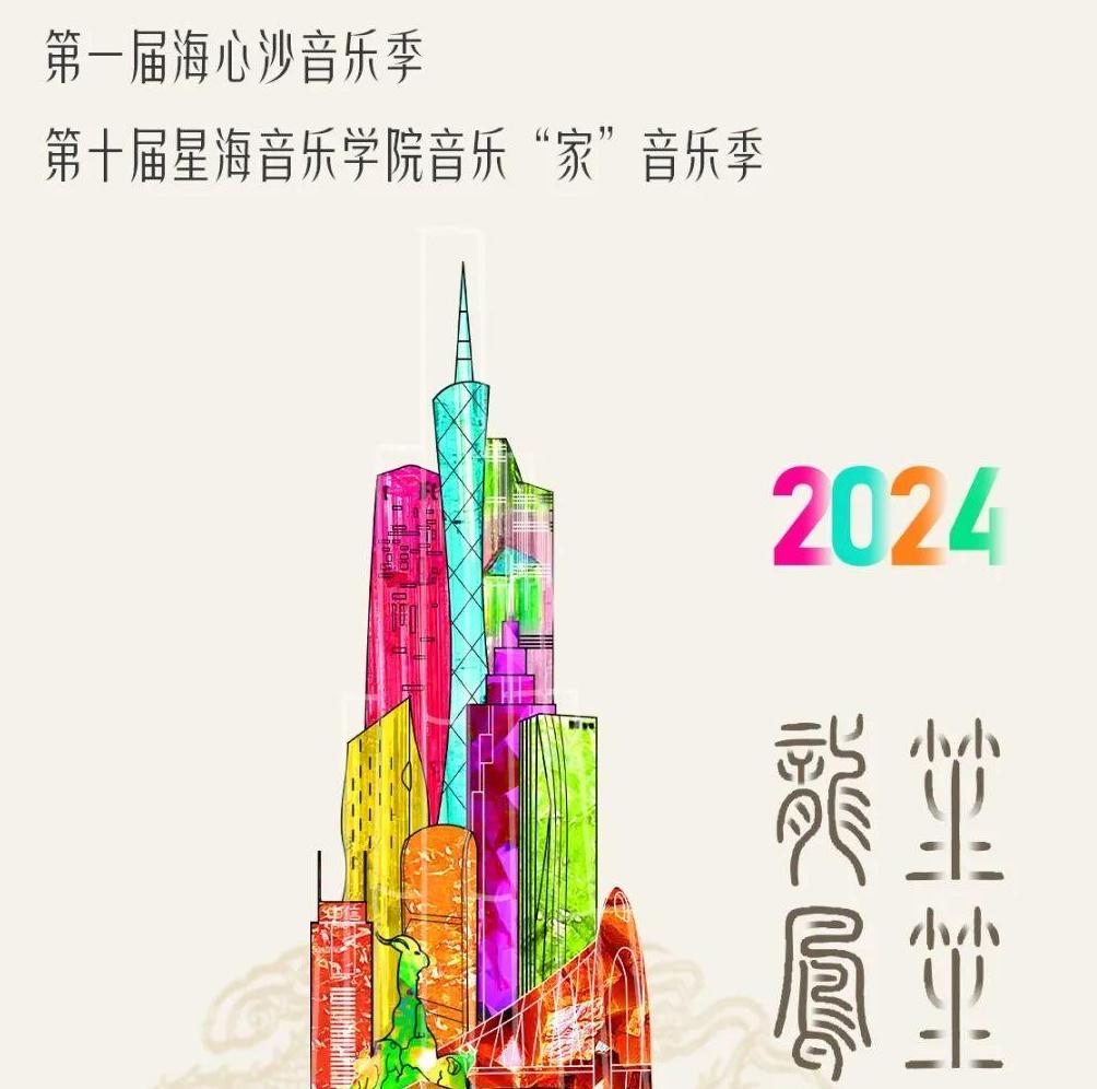 Action-packed music season set to take place in Guangzhou