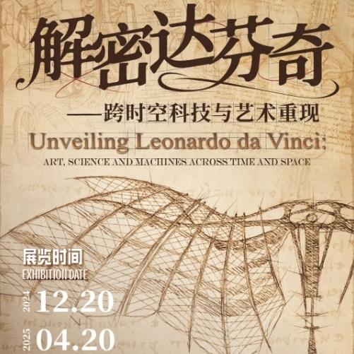 Unveiling Leonardo da Vinci at Guangzhou Museum of Art