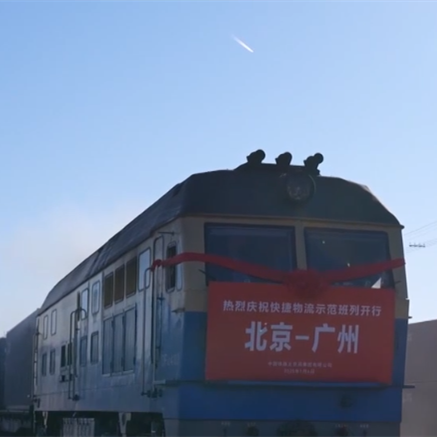 Rapid rail cargo trains launched, connecting various city clusters in China as market-oriented reform deepens