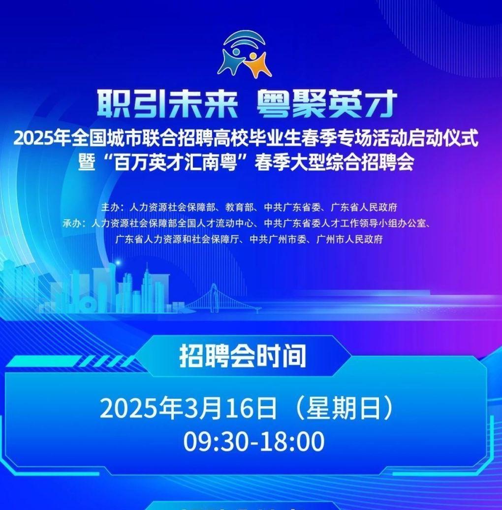 Large-scale job fair in Guangzhou to offer over 50,000 positions