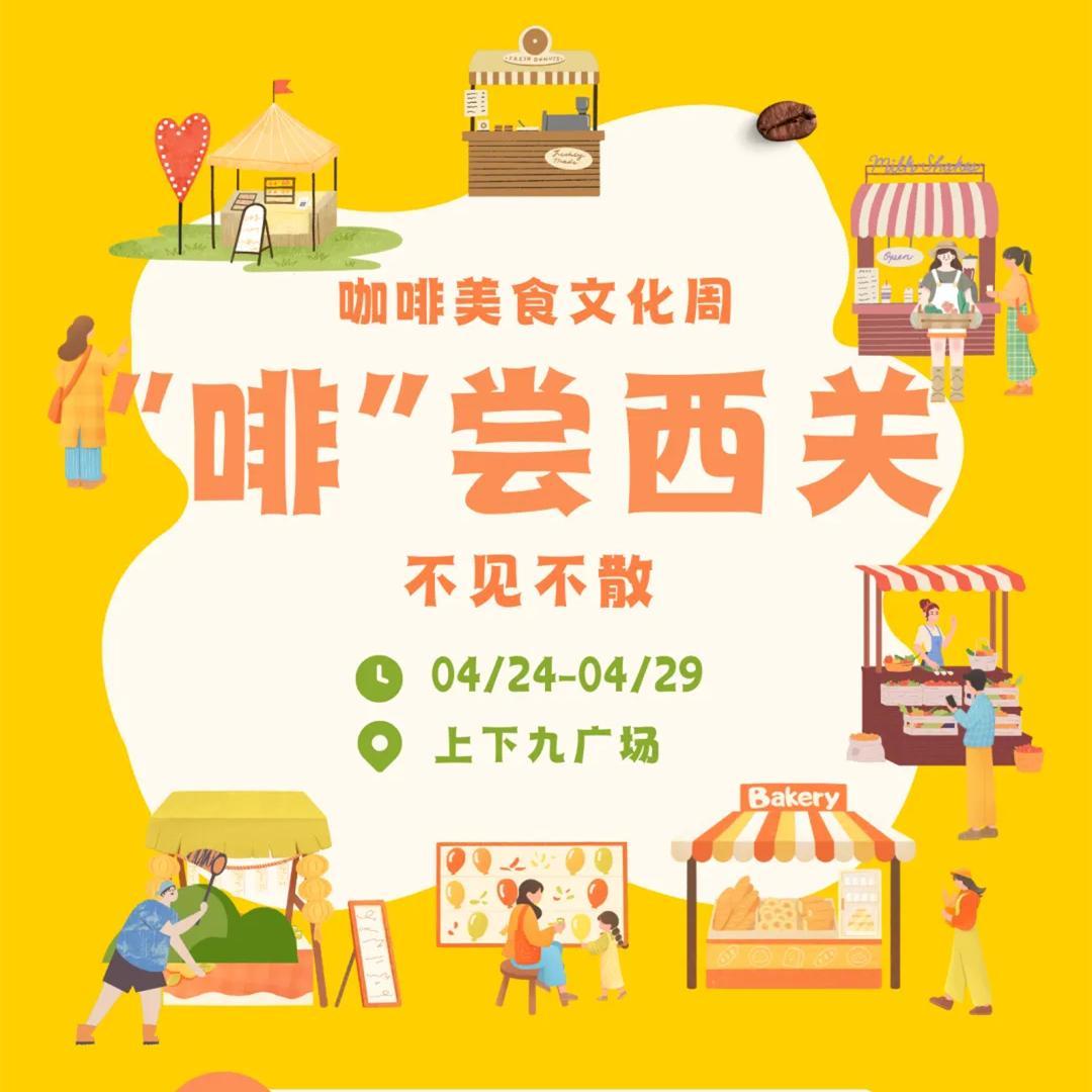 Coffee and Food Culture Week to kick off in Guangzhou