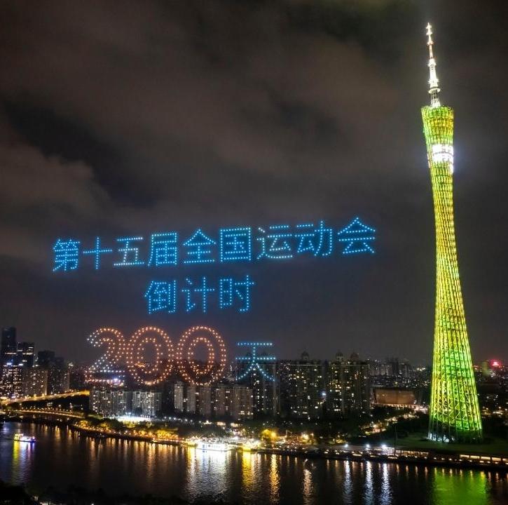 Guangzhou marks 200 days to 15th National Games with drone spectacle