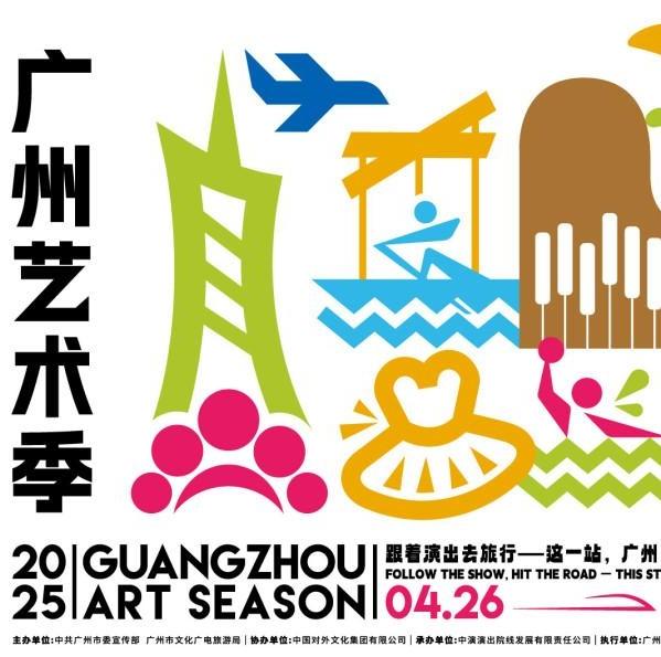 Guangzhou Art Season kicks off with diverse art performances