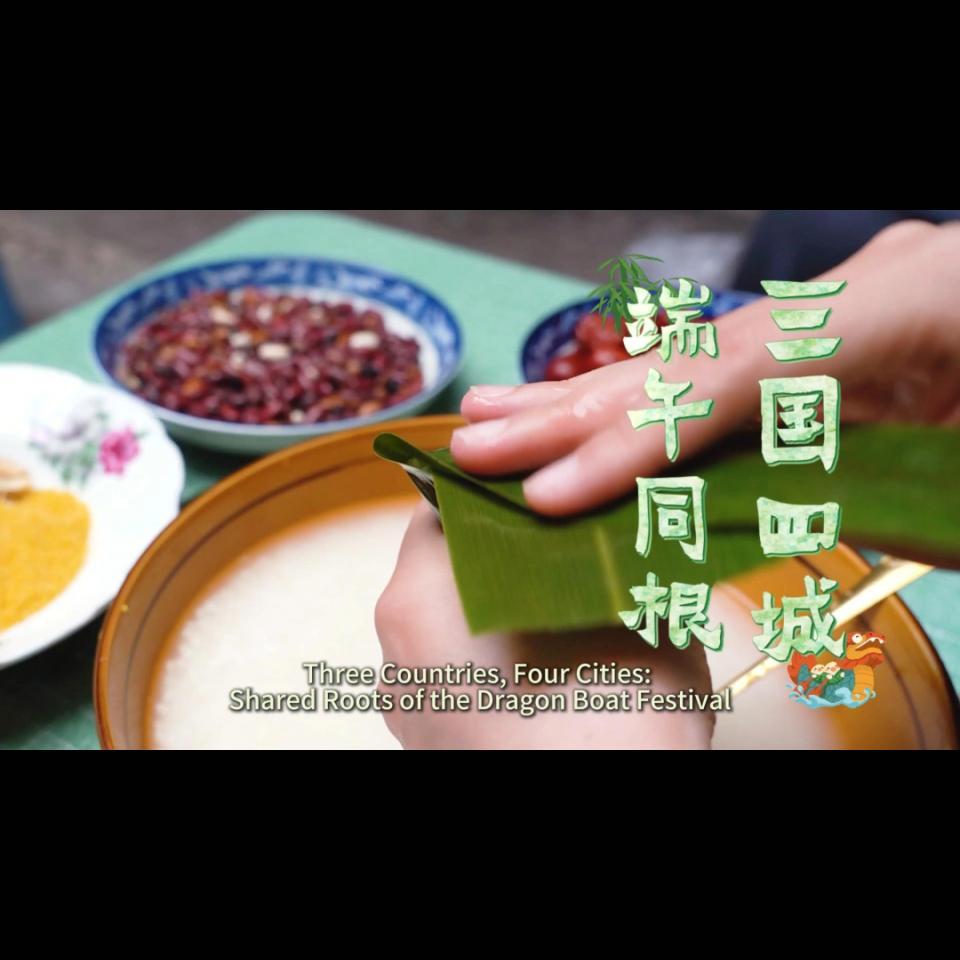 Shared Roots, Local Flavors: Zongzi & Dragon Boats in Four Cities