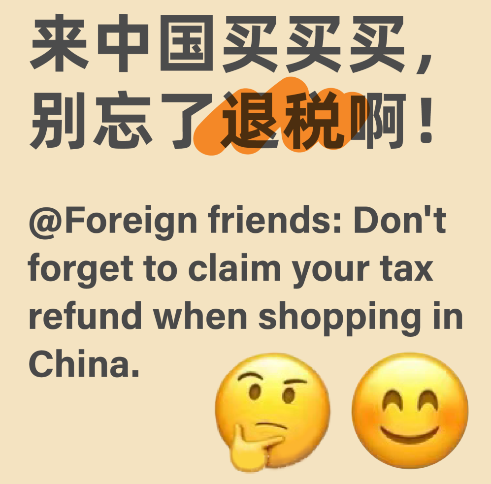 @Foreign friends: Don't forget to claim your tax refund when shopping in China.