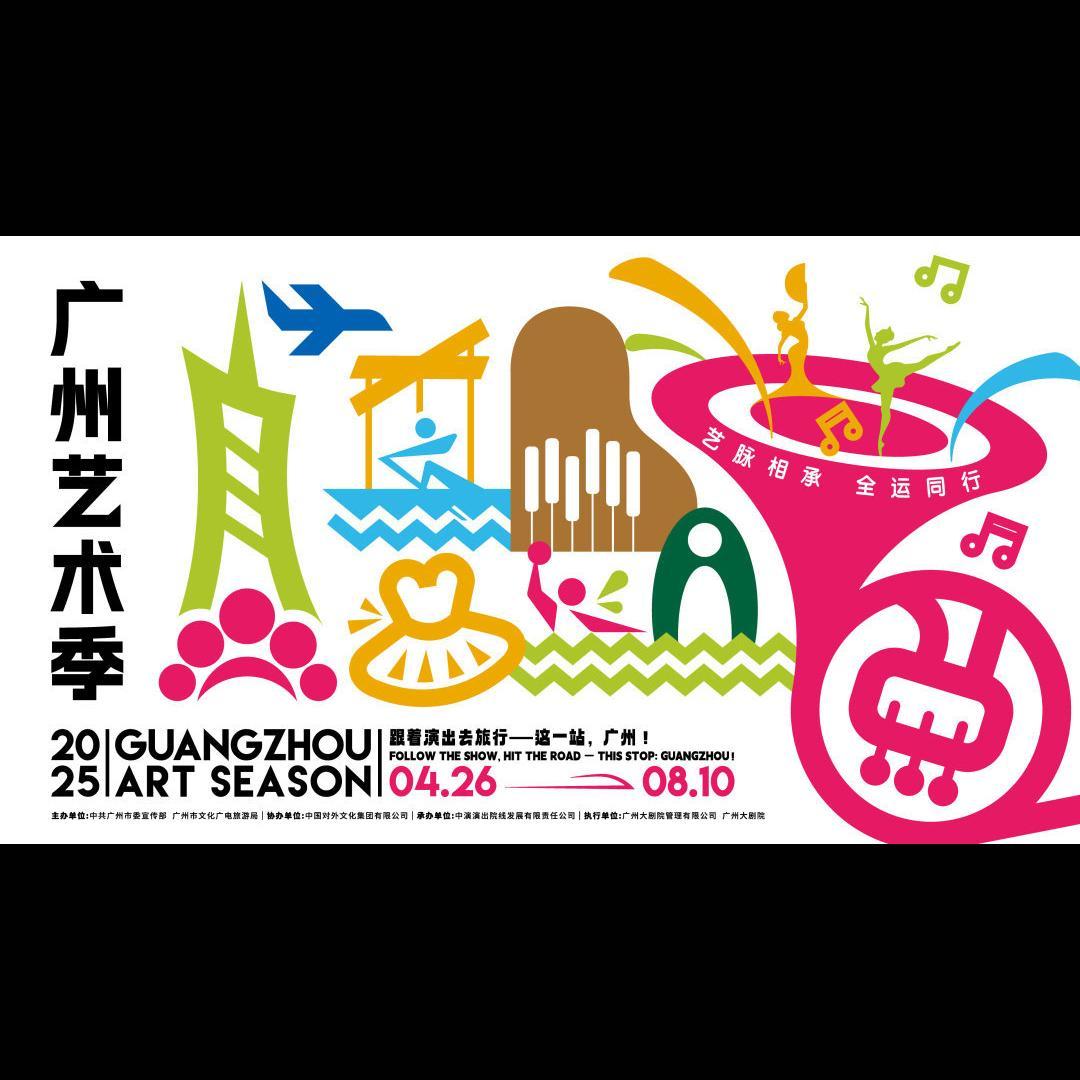 Guangzhou to be ignited by art season