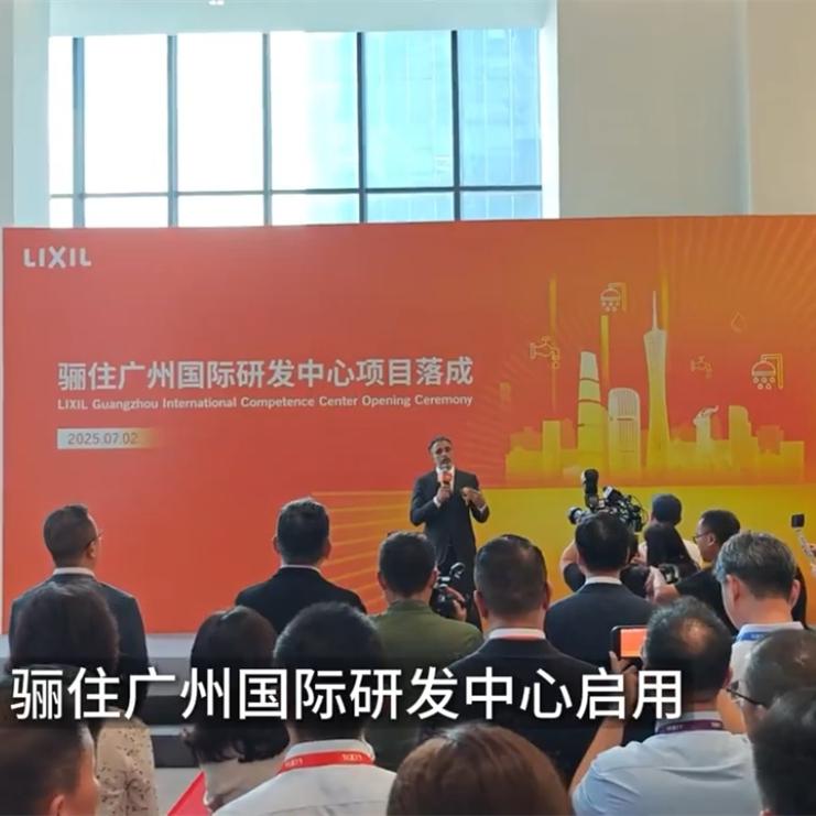 Japanese firm Lixil opens center in Guangzhou to back new products, cut lead times